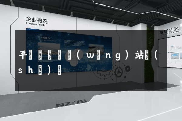 平陽縣營銷網(wǎng)站設(shè)計