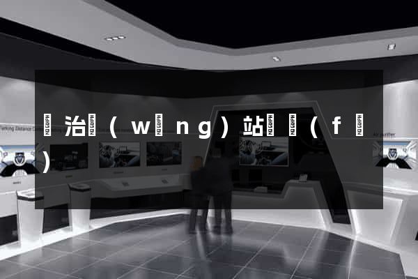 長治網(wǎng)站開發(fā)