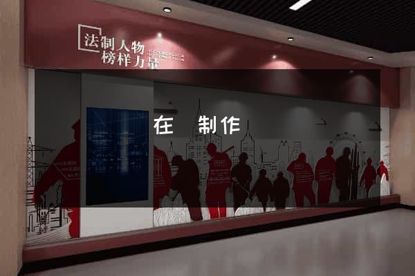 長豐縣網頁在線制作